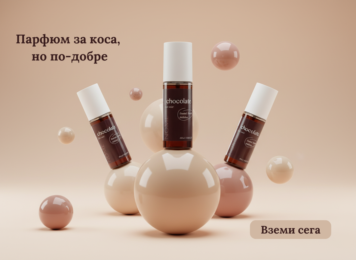 Chocolate мист за коса